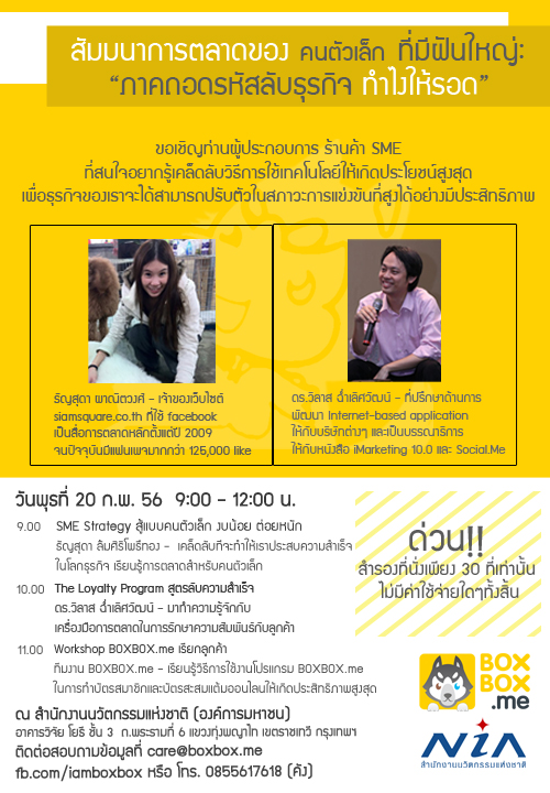 BOXBOX-Seminar-Poster