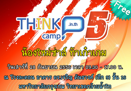 thinkcamp