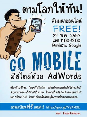 Go_mobile_adwords