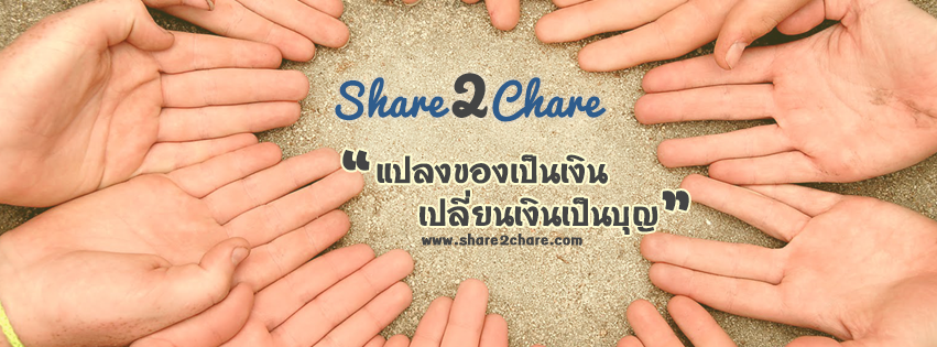 share2chare