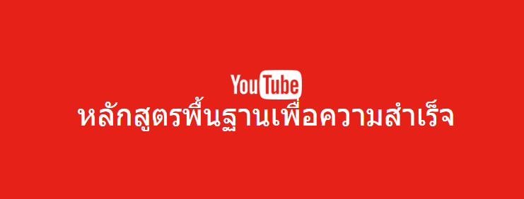 youtube-success