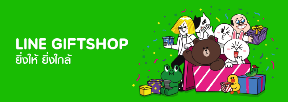 Line เป ดต ว Line Giftshop มอบของขว ญให คนท ค ณร กผ าน Line ด วยแนวค ด ย งให ย งใกล Thumbsup