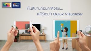 Dulux ให้ผู้ใช้เลือกสีได้ง่ายขึ้น ด้วยแอปพลิเคชัน "Dulux Visualizer ...