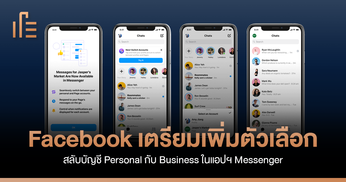 เฟสบ คเตร ยมเพ มต วเล อกสล บบ ญช Personal ก บ Business ในแอปฯ Messenger Thumbsup