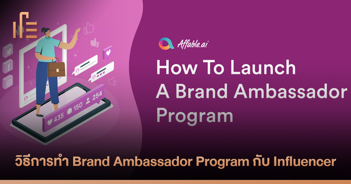 How To: วิธีการทำ Brand Ambassador Program กับ Influencer